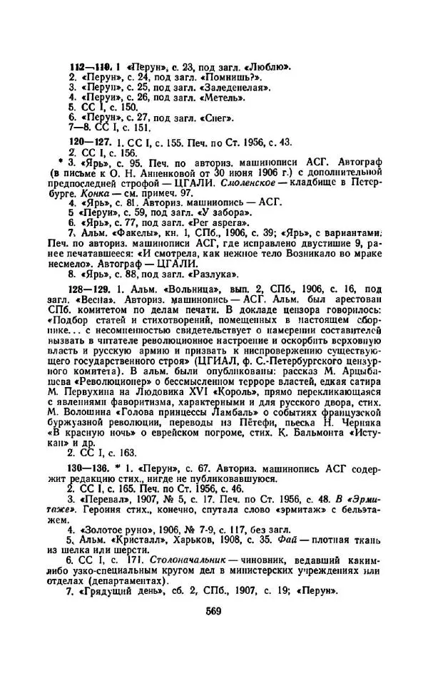 Сергей Городецкий - Стихотворения и поэмы - Страница № 577