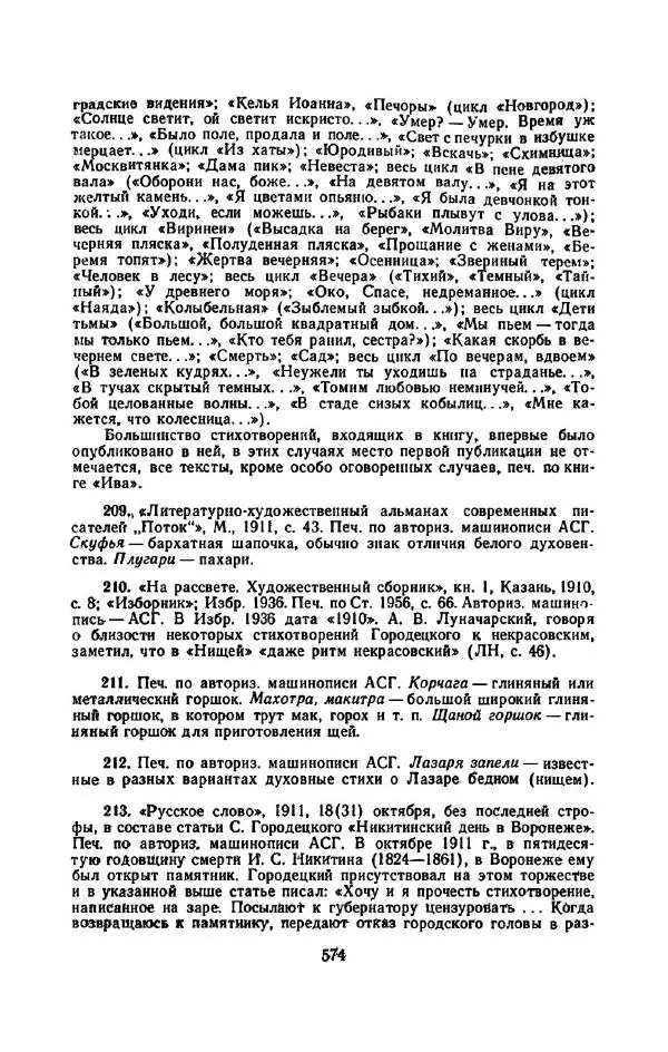 Сергей Городецкий - Стихотворения и поэмы - Страница № 582