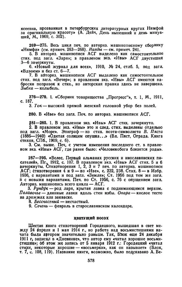 Сергей Городецкий - Стихотворения и поэмы - Страница № 586