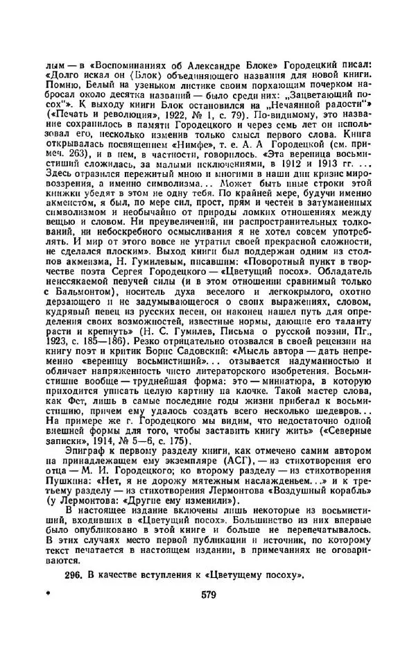 Сергей Городецкий - Стихотворения и поэмы - Страница № 587