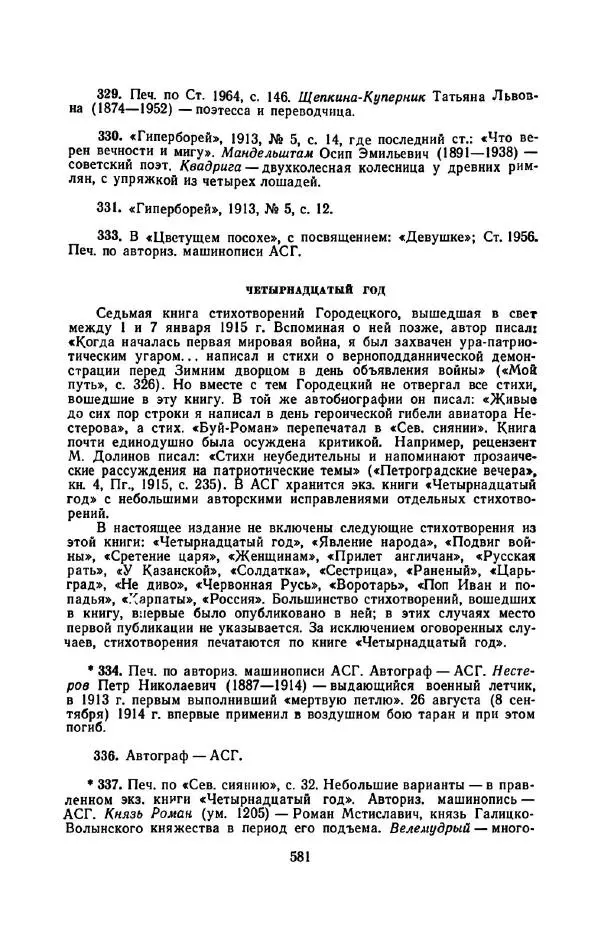 Сергей Городецкий - Стихотворения и поэмы - Страница № 589
