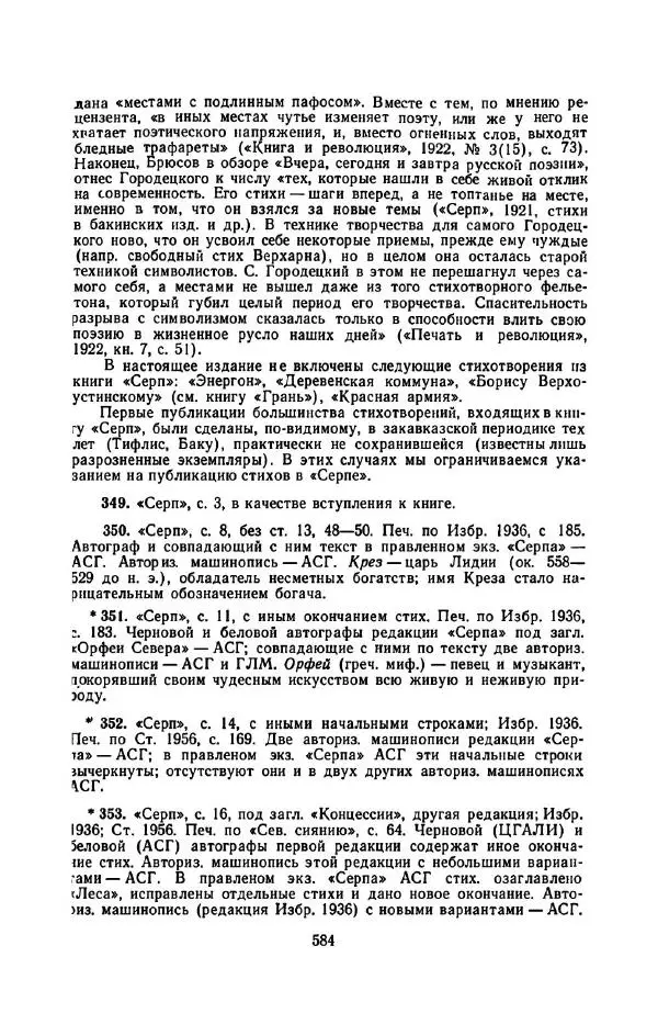 Сергей Городецкий - Стихотворения и поэмы - Страница № 592