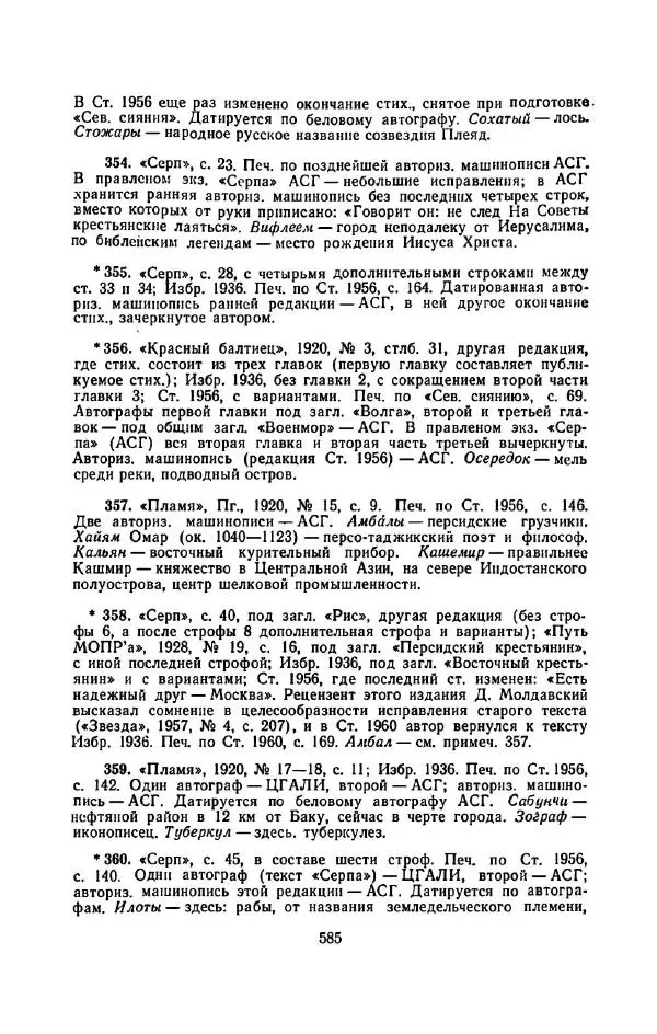 Сергей Городецкий - Стихотворения и поэмы - Страница № 593