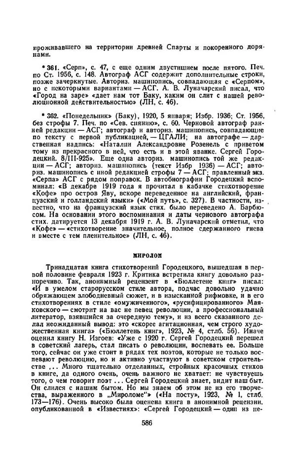 Сергей Городецкий - Стихотворения и поэмы - Страница № 594