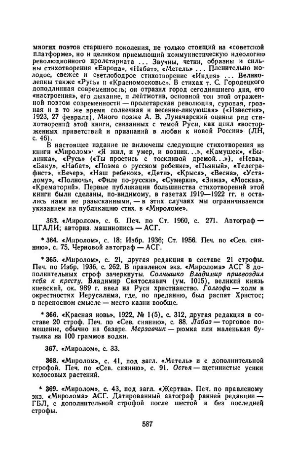 Сергей Городецкий - Стихотворения и поэмы - Страница № 595