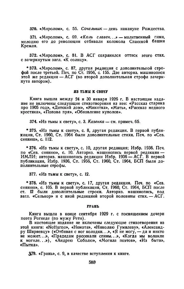 Сергей Городецкий - Стихотворения и поэмы - Страница № 596
