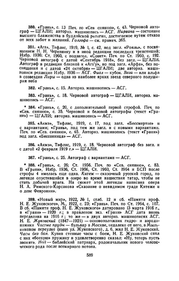 Сергей Городецкий - Стихотворения и поэмы - Страница № 597