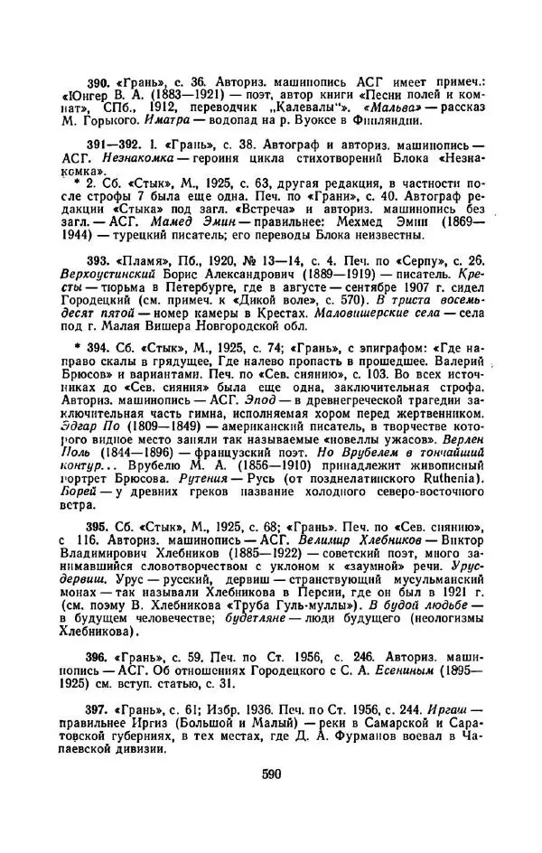 Сергей Городецкий - Стихотворения и поэмы - Страница № 598