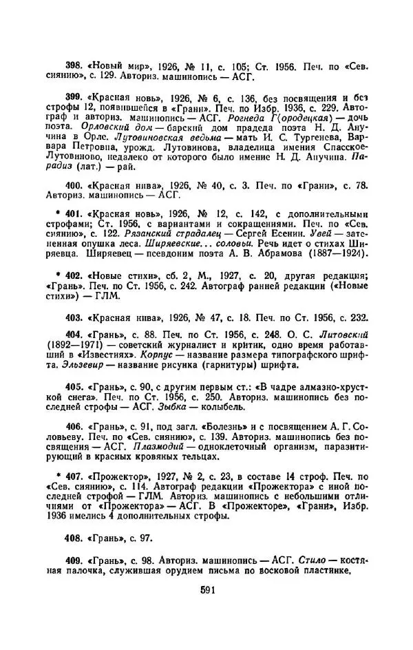 Сергей Городецкий - Стихотворения и поэмы - Страница № 599