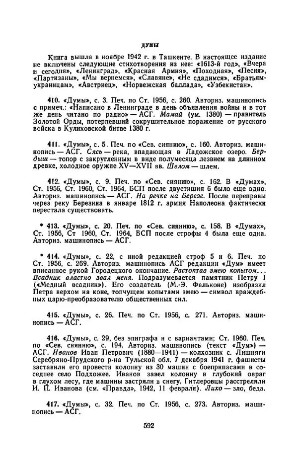 Сергей Городецкий - Стихотворения и поэмы - Страница № 600