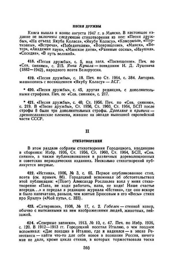 Сергей Городецкий - Стихотворения и поэмы - Страница № 601