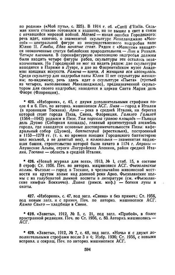 Сергей Городецкий - Стихотворения и поэмы - Страница № 602