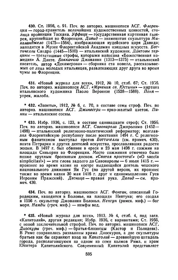 Сергей Городецкий - Стихотворения и поэмы - Страница № 603