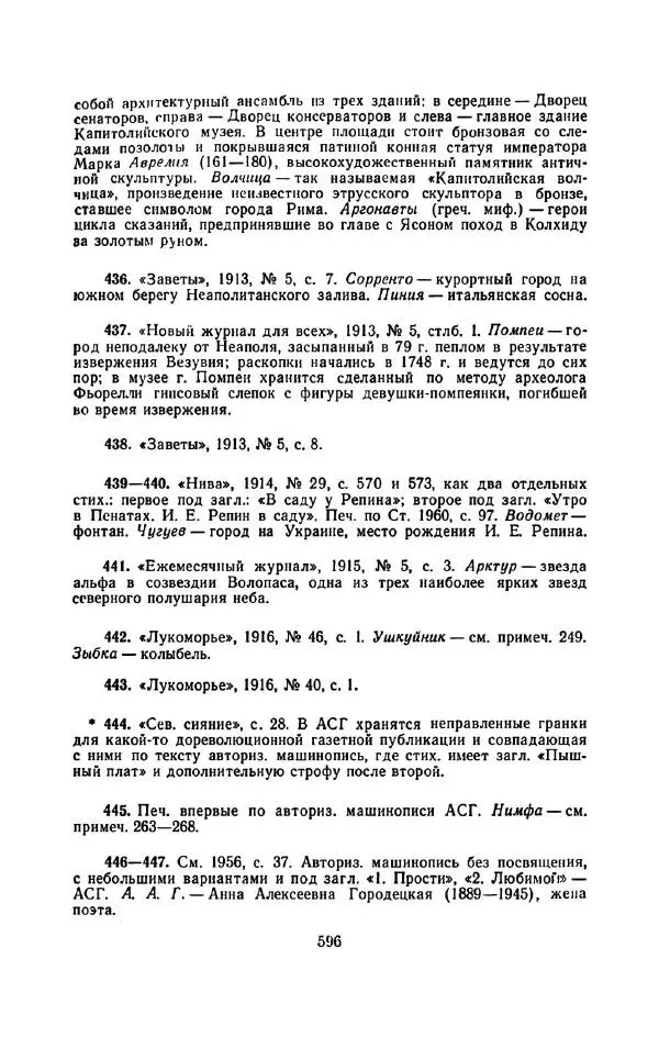 Сергей Городецкий - Стихотворения и поэмы - Страница № 604