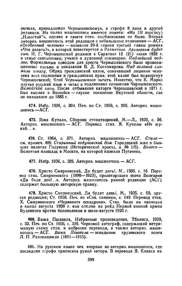 Сергей Городецкий - Стихотворения и поэмы - Страница № 607