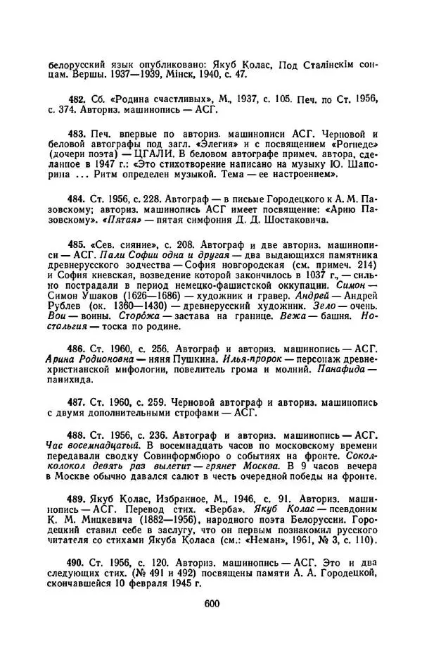 Сергей Городецкий - Стихотворения и поэмы - Страница № 608