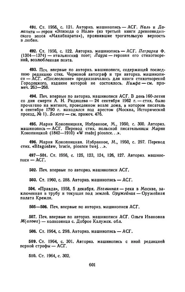 Сергей Городецкий - Стихотворения и поэмы - Страница № 609