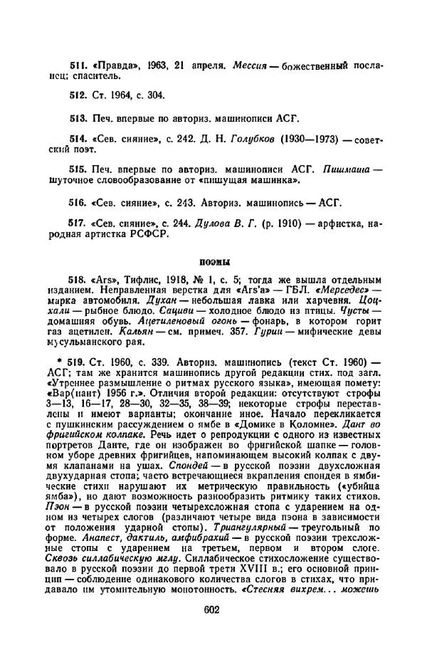Сергей Городецкий - Стихотворения и поэмы - Страница № 610