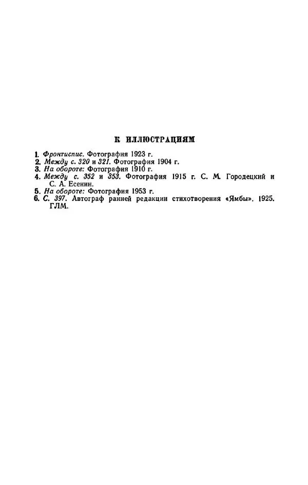 Сергей Городецкий - Стихотворения и поэмы - Страница № 612