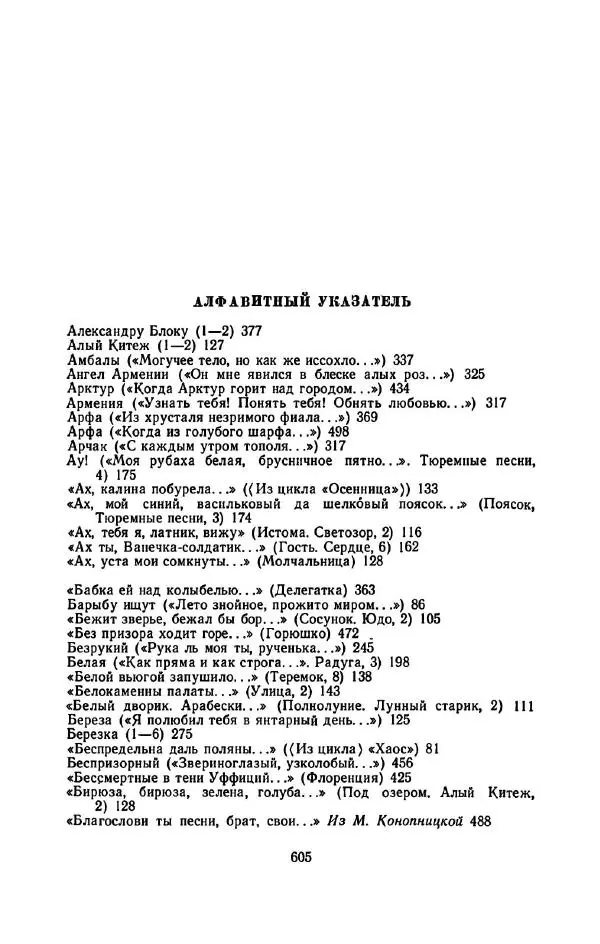 Сергей Городецкий - Стихотворения и поэмы - Страница № 613