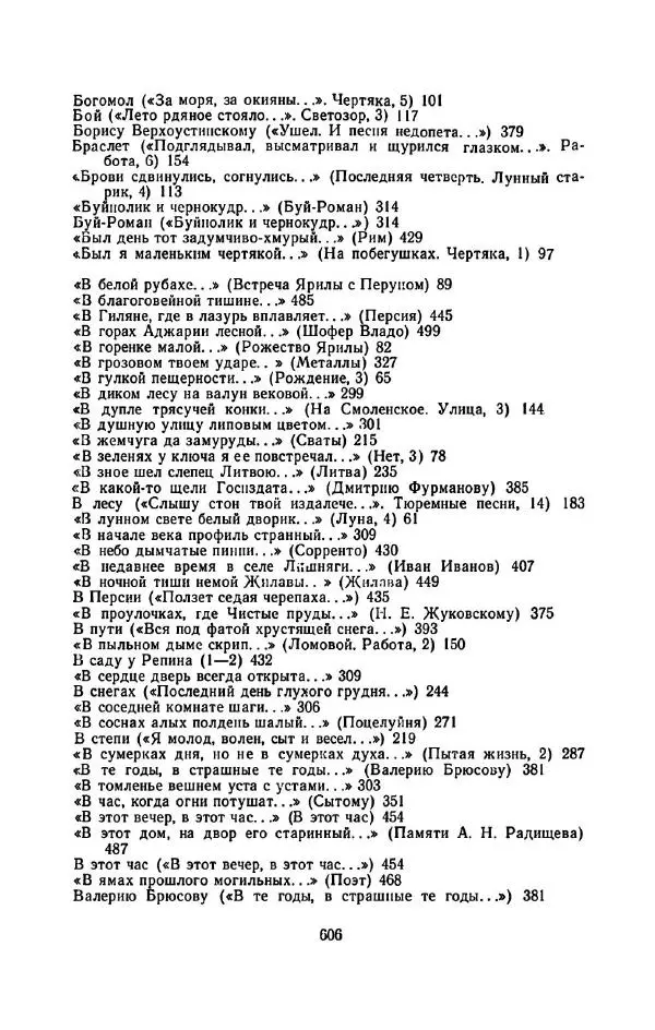 Сергей Городецкий - Стихотворения и поэмы - Страница № 614