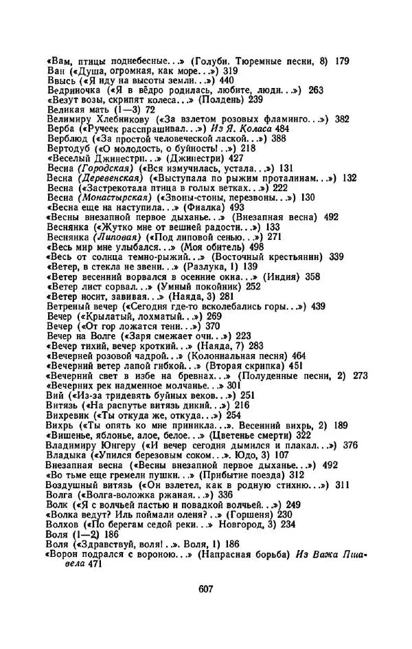 Сергей Городецкий - Стихотворения и поэмы - Страница № 615