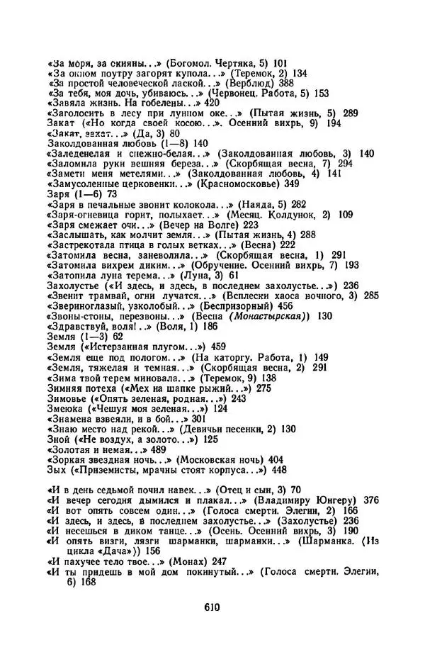 Сергей Городецкий - Стихотворения и поэмы - Страница № 618