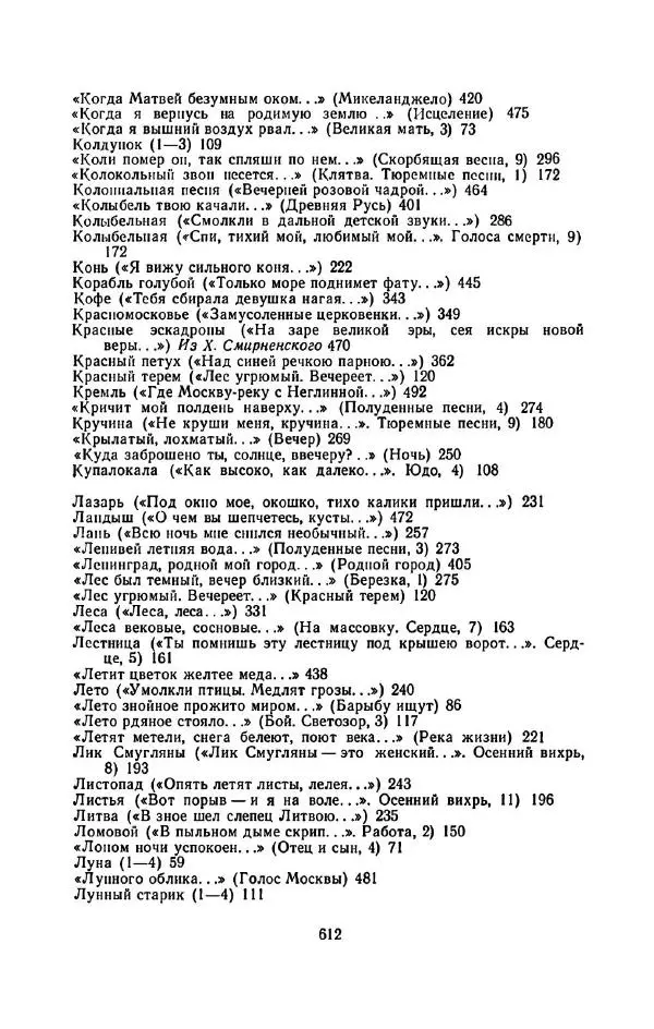 Сергей Городецкий - Стихотворения и поэмы - Страница № 620