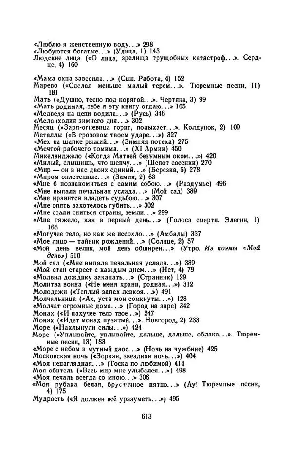 Сергей Городецкий - Стихотворения и поэмы - Страница № 621