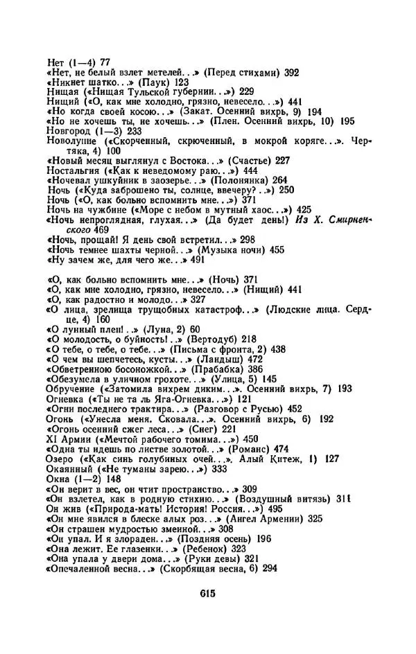 Сергей Городецкий - Стихотворения и поэмы - Страница № 623