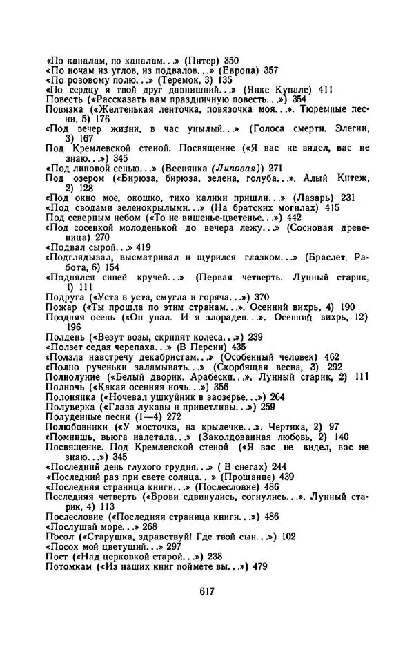 Сергей Городецкий - Стихотворения и поэмы - Страница № 625