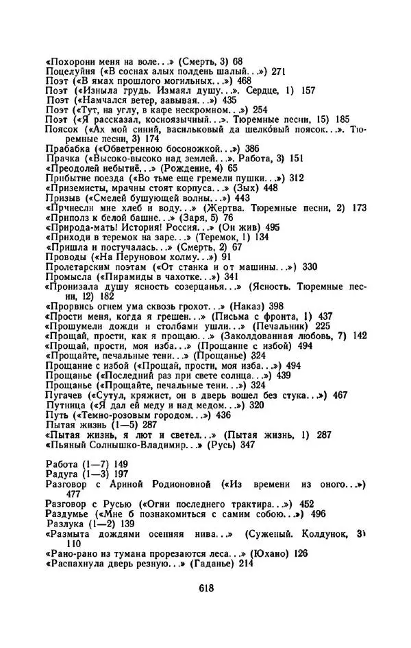 Сергей Городецкий - Стихотворения и поэмы - Страница № 626