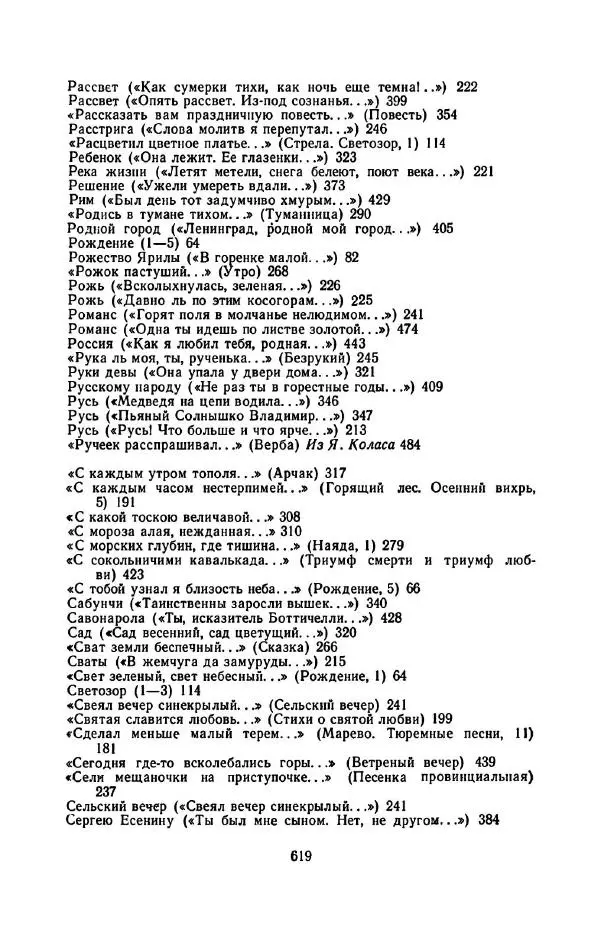 Сергей Городецкий - Стихотворения и поэмы - Страница № 627
