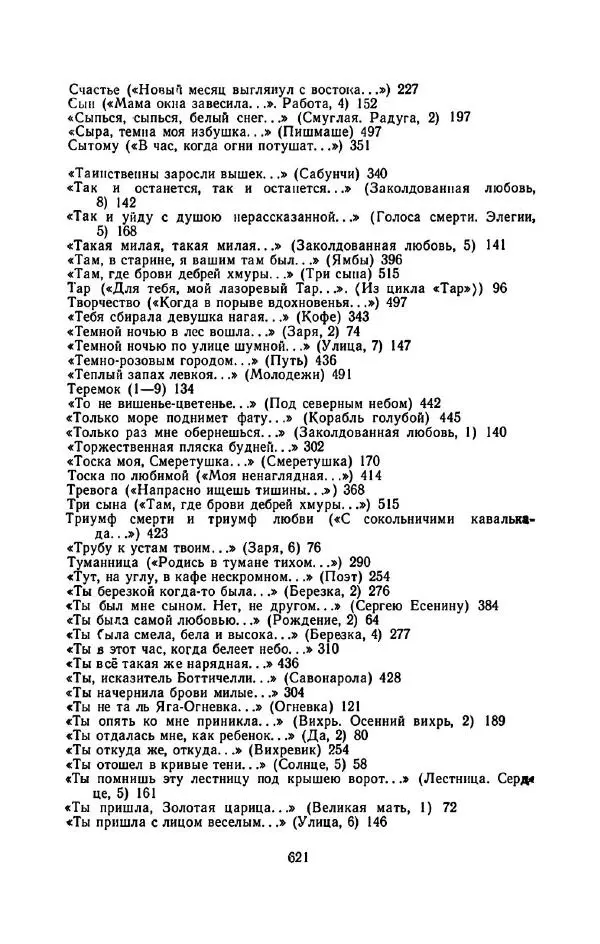 Сергей Городецкий - Стихотворения и поэмы - Страница № 629