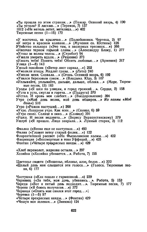Сергей Городецкий - Стихотворения и поэмы - Страница № 630