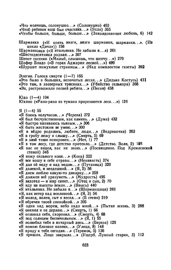 Сергей Городецкий - Стихотворения и поэмы - Страница № 631