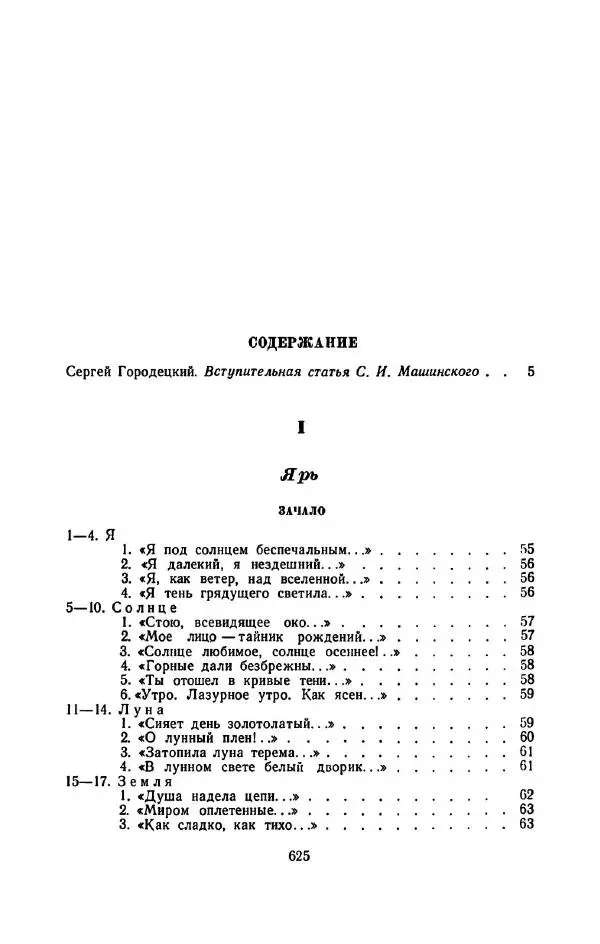 Сергей Городецкий - Стихотворения и поэмы - Страница № 633
