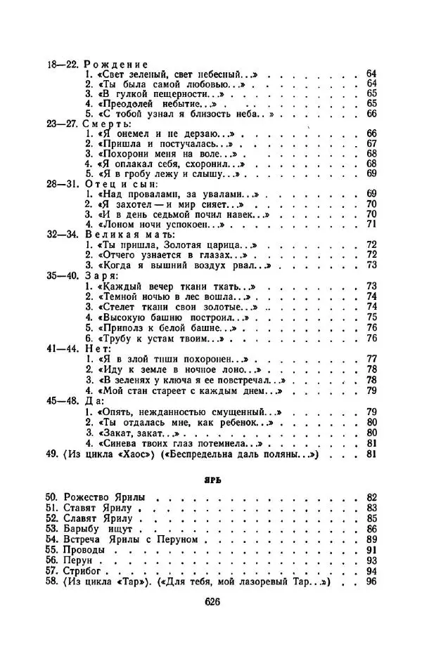 Сергей Городецкий - Стихотворения и поэмы - Страница № 634