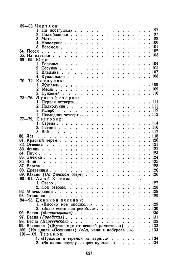 Сергей Городецкий - Стихотворения и поэмы - Страница № 635