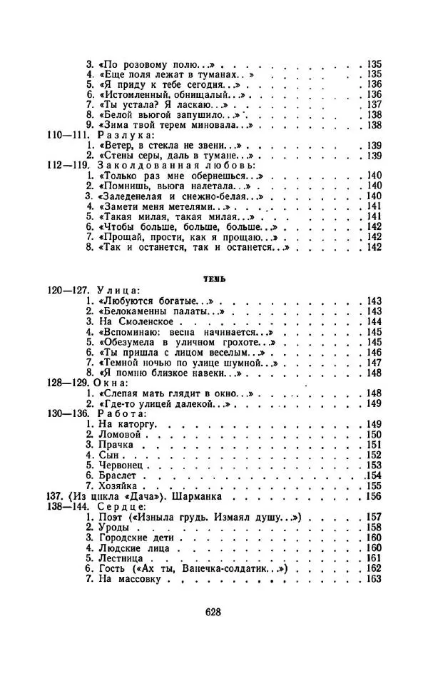 Сергей Городецкий - Стихотворения и поэмы - Страница № 636