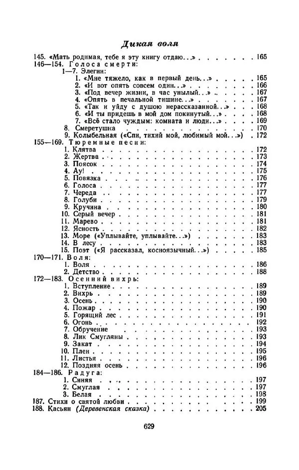 Сергей Городецкий - Стихотворения и поэмы - Страница № 637