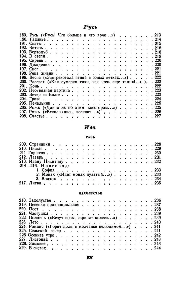 Сергей Городецкий - Стихотворения и поэмы - Страница № 638