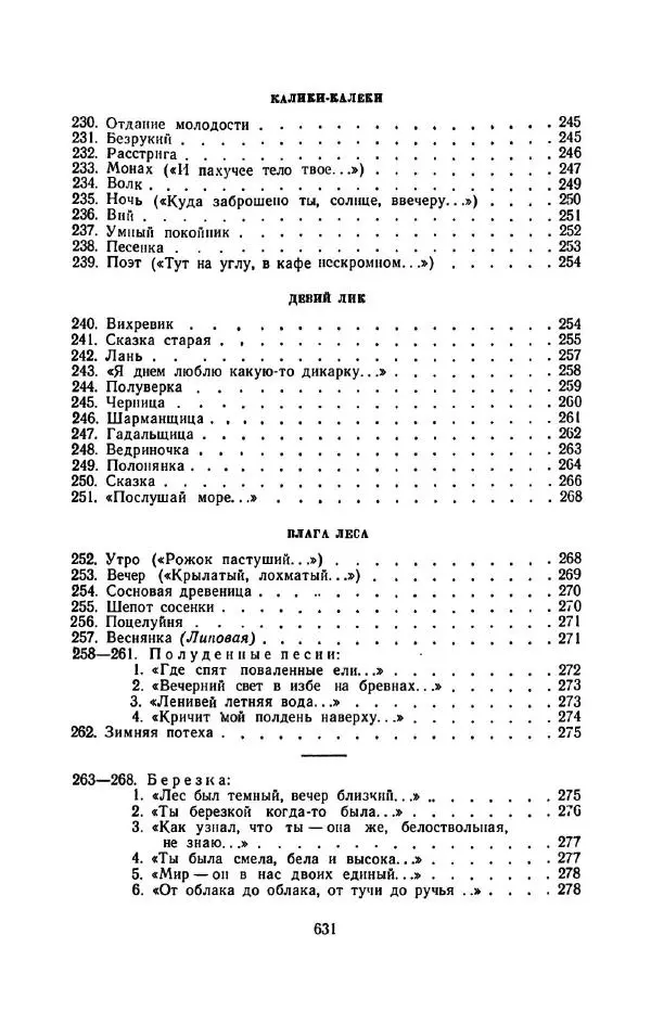 Сергей Городецкий - Стихотворения и поэмы - Страница № 639