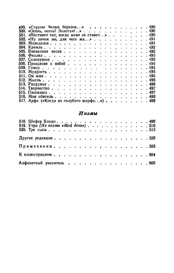 Сергей Городецкий - Стихотворения и поэмы - Страница № 646