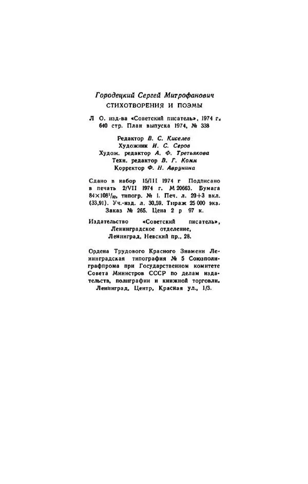 Сергей Городецкий - Стихотворения и поэмы - Страница № 647