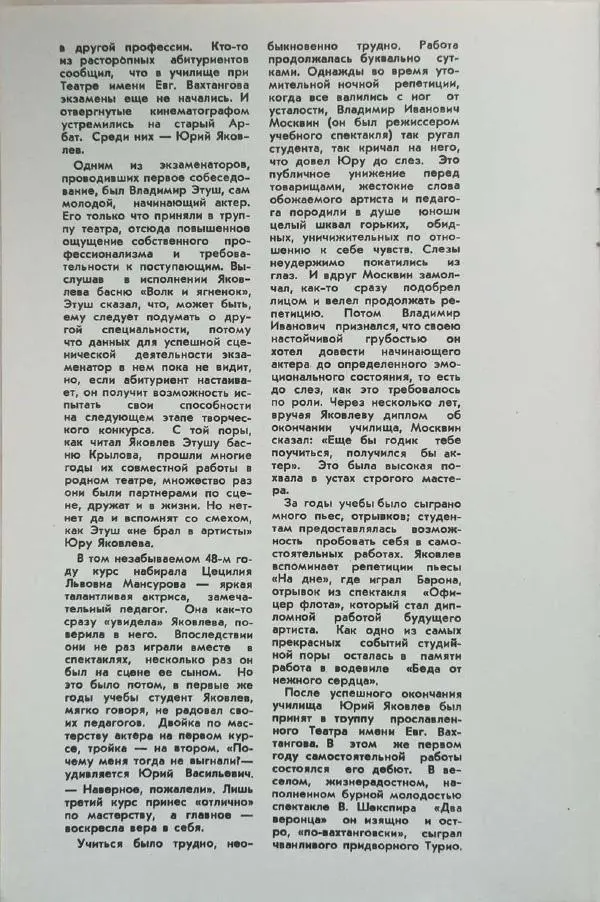 Юрий Яковлев - Юрий Яковлев - Страница № 14