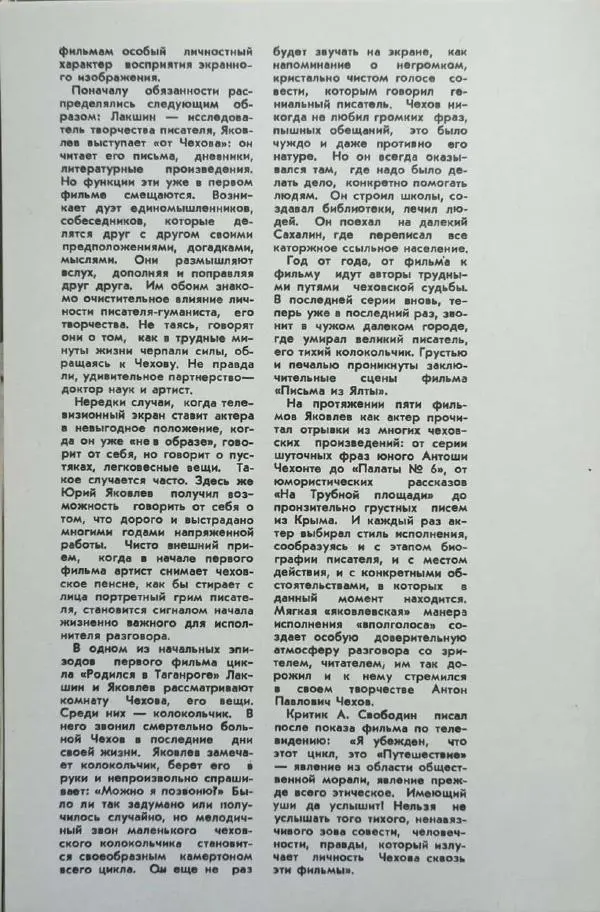 Юрий Яковлев - Юрий Яковлев - Страница № 29