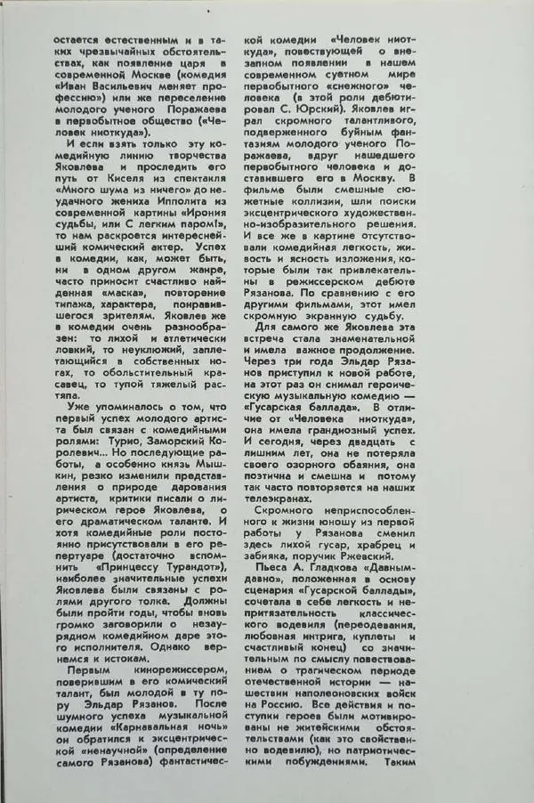 Юрий Яковлев - Юрий Яковлев - Страница № 31