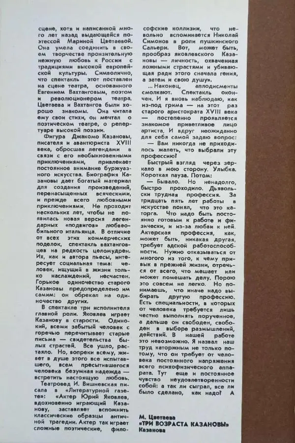 Юрий Яковлев - Юрий Яковлев - Страница № 50