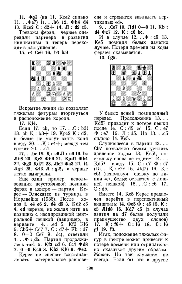 Яков Нейштадт - Шахматный университет Пауля Кереса - Страница № 101